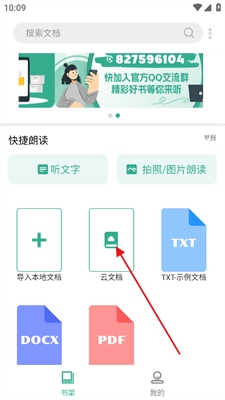开心听书手机版下载