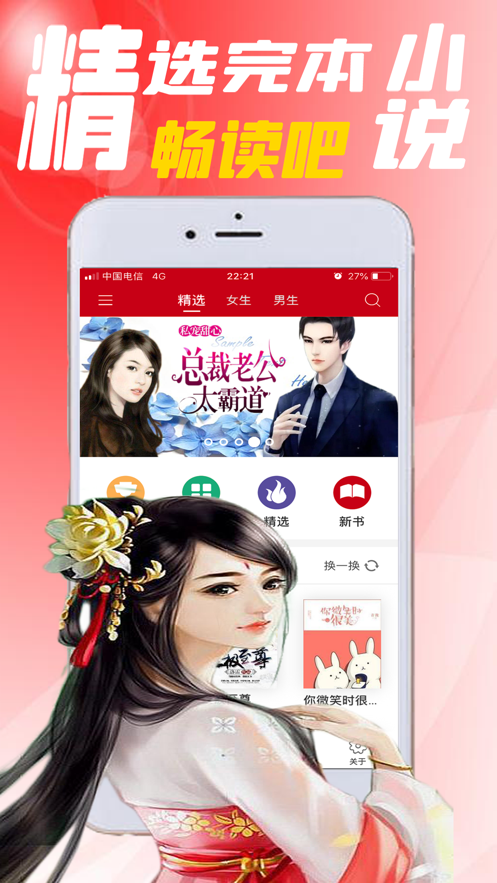 完本小说免费版下载