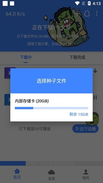 浩克影视免费版下载截图