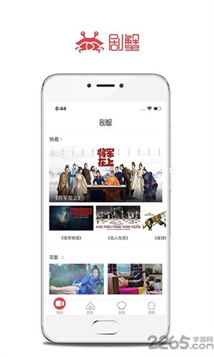 剧蟹app下载截图