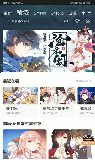 腾讯动漫app免费版下载截图