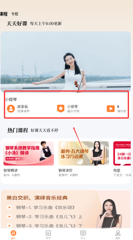 器乐学习网最新版下载截图