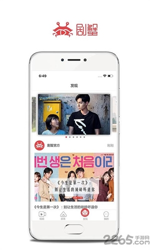 剧蟹app下载截图