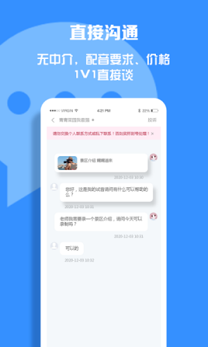 配音圈app下载截图