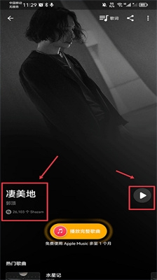 音乐雷达手机版下载截图