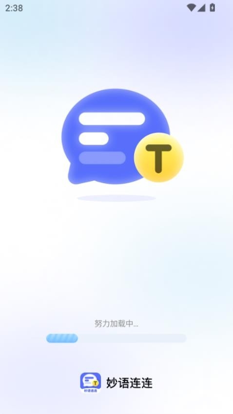 妙语连连免费版下载截图