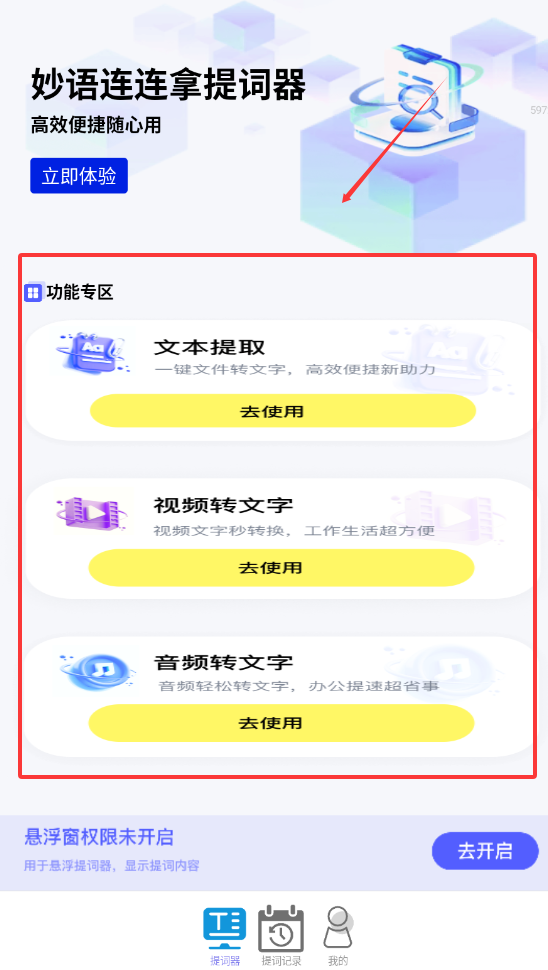 妙语连连免费版下载截图