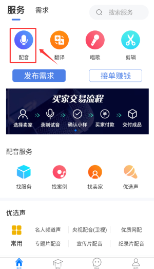 配音圈app下载截图