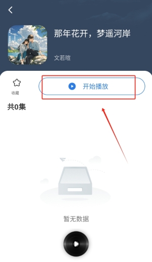 全民免费听书最新版下载
