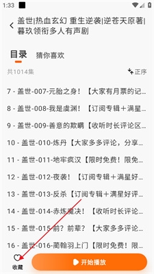 聆韵听书官方版下载截图