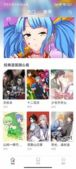 国漫天堂官方版下载截图