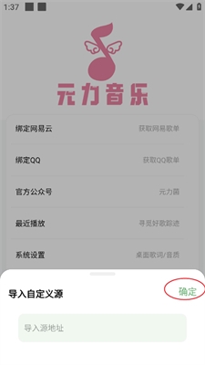 元力音乐免费版下载截图