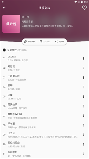 蛋播音乐官方版下载截图