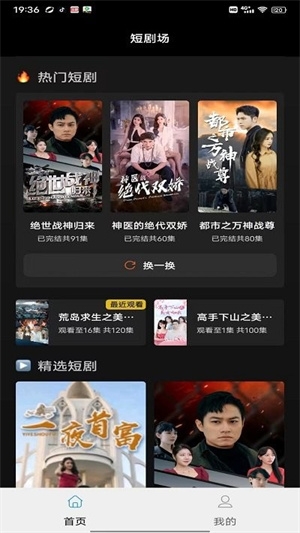 欢乐短剧app下载截图