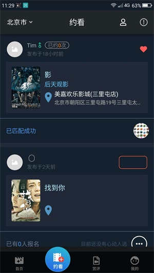 走马电影app下载截图