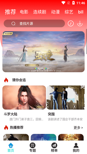华乐影视app下载截图
