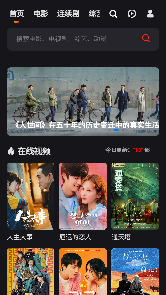 视觉影院免费版下载截图