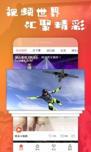 乐疯小视频app下载截图
