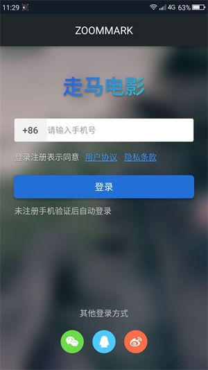 走马电影app下载截图