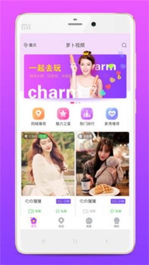 萝卜视频官方版下载截图