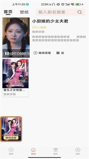 泡泡快剧手机版下载截图