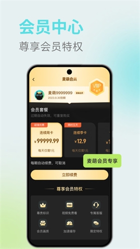 麦萌短剧最新版下载截图