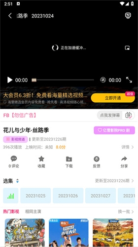 亿雪影院最新版下载截图