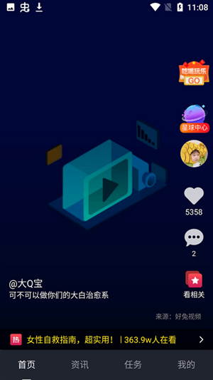 优乐星球app下载截图