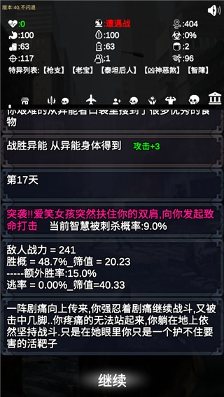 尸变第七日下载截图
