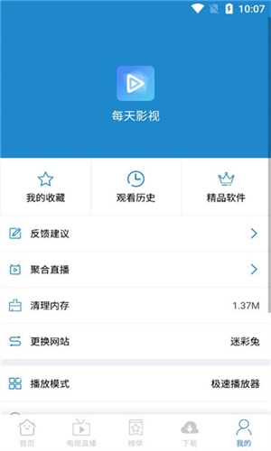 每天影视官方版下载截图