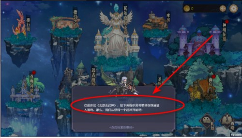 北欧女武神手机版下载截图