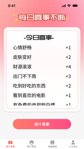 天天趣刷app下载截图