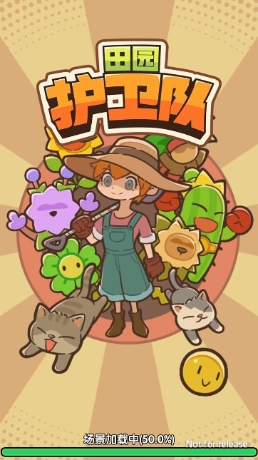 田园护卫队手机版下载截图