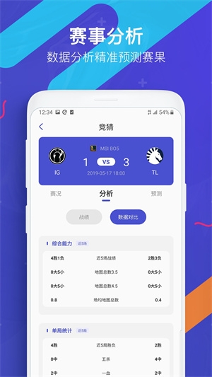 电竞帝app下载截图