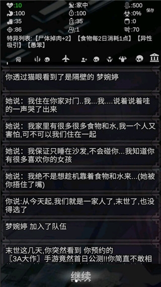 尸变第七日下载截图