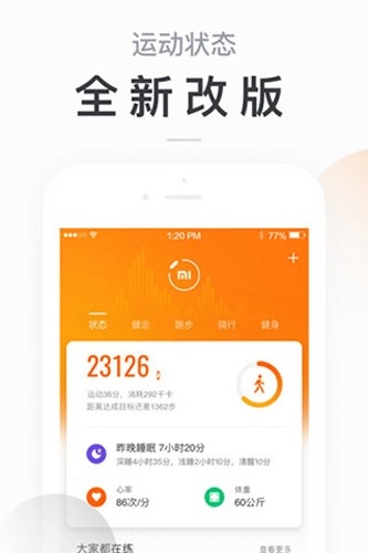 小米运动手环app下载安装截图