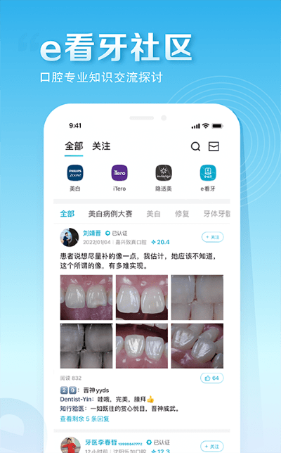e看牙官网版截图