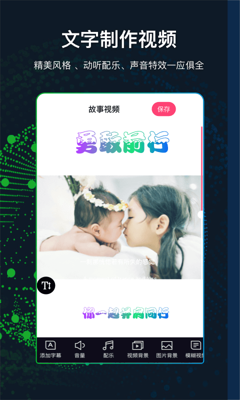 文字视频制作app截图