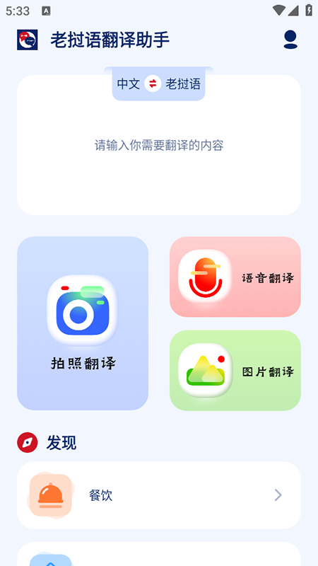 老挝语翻译助手app免费下载截图