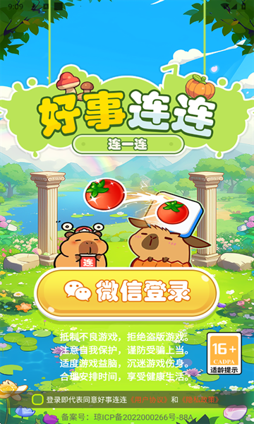 好事连连下载安装app截图