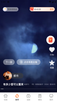 常读免费短剧app下载截图
