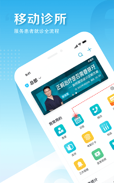 e看牙官网版截图