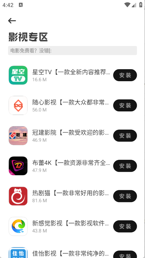 乐应软件库app下载截图