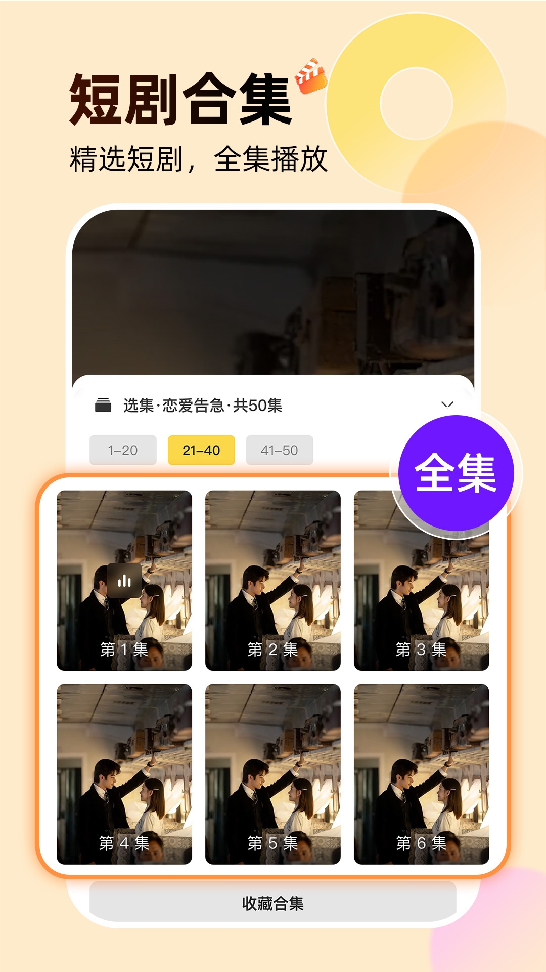 免费短剧爱看app免费版下载截图