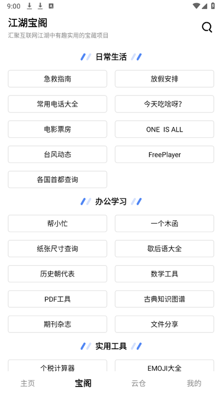 侠客工具箱下载安装手机版