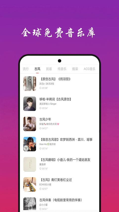 快听免费音乐大全官方版截图