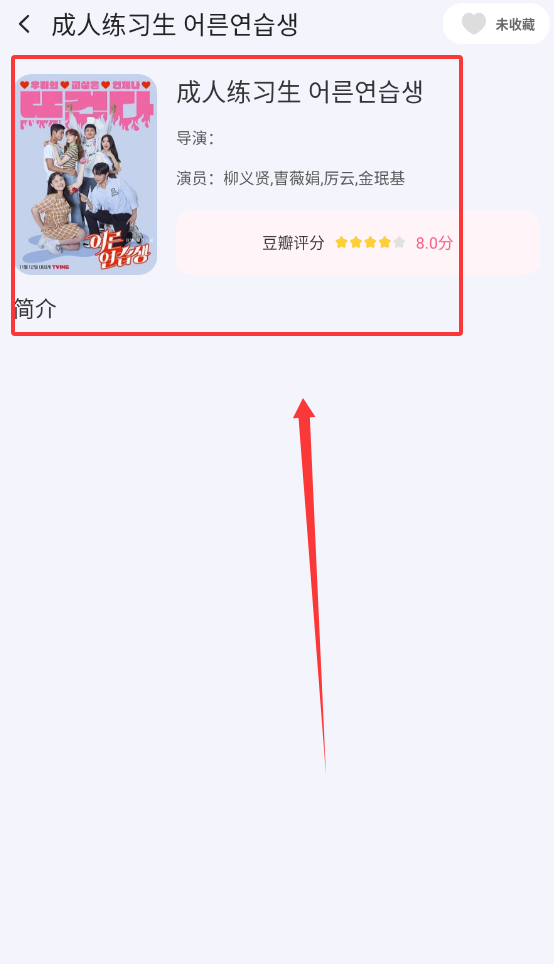 韩剧美剧视频播放器app下载截图