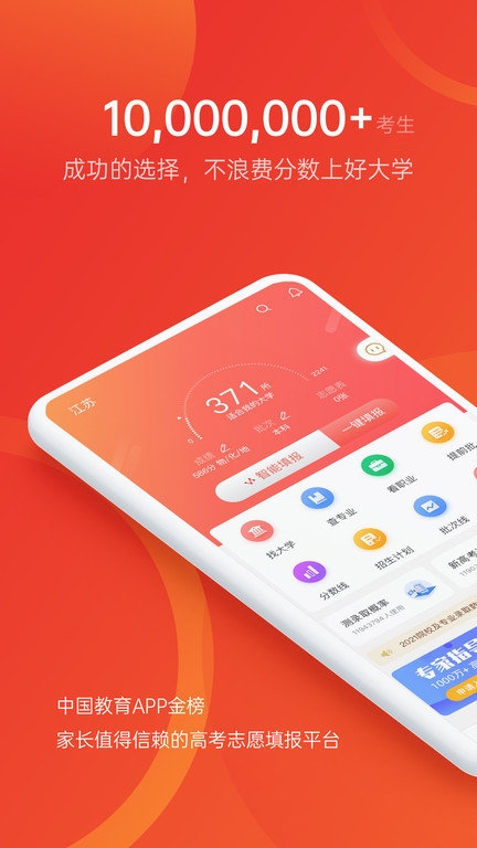 优志愿填报卡2025官方版正版截图