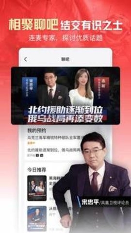 凤凰新闻app下载官方版截图
