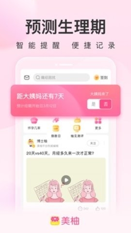美柚孕期记录官方版下载截图